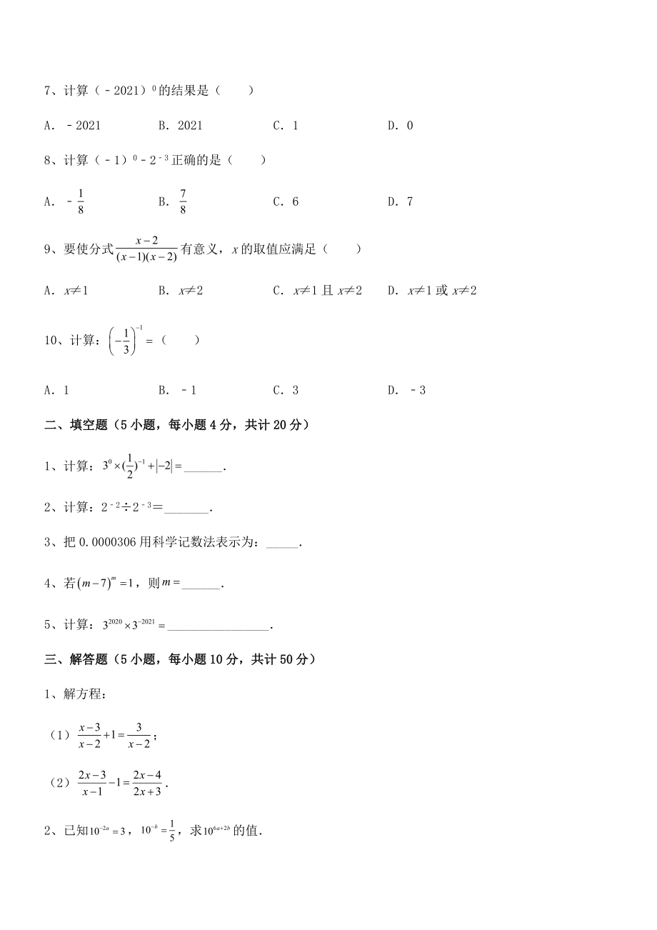 2022年中考特训浙教版初中数学七年级下册第五章分式专项训练试卷(含答案解析).docx_第2页