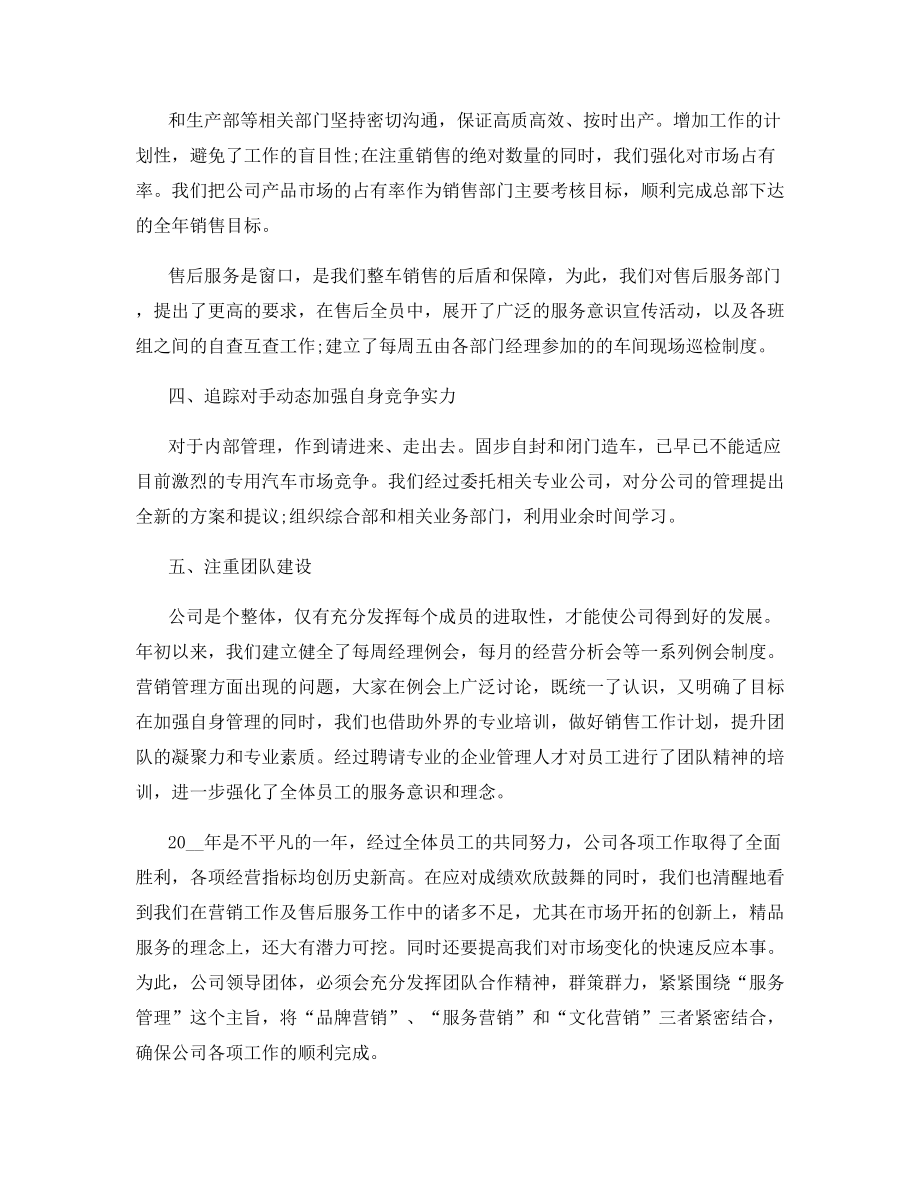 2021年汽车销售顾问年终总结.docx_第2页