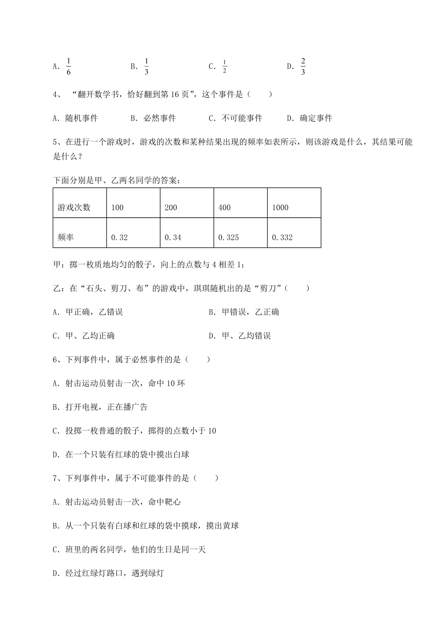 2022年强化训练沪科版九年级数学下册第26章概率初步专项测试试题(无超纲).docx_第2页