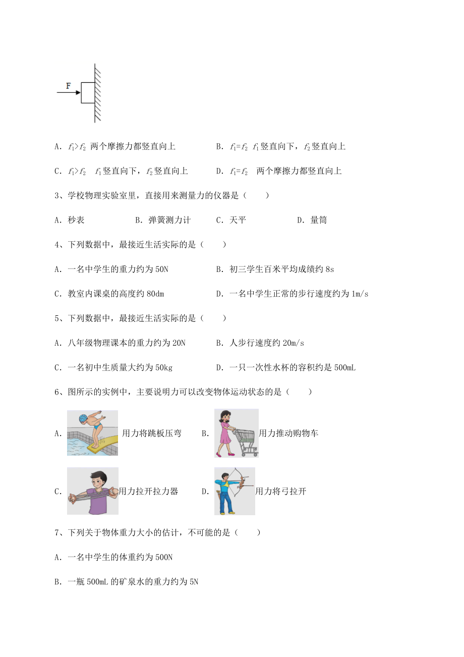 2021-2022学年基础强化沪科版八年级物理第六章-熟悉而陌生的力综合测试试题(无超纲).docx_第2页