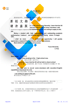 最新最全面原创高考英语作文模板申请信(精华版).doc