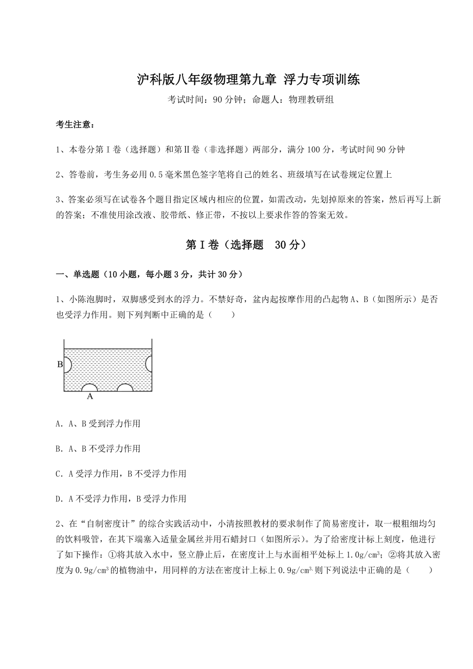 2021-2022学年沪科版八年级物理第九章-浮力专项训练试卷(含答案详解).docx_第1页