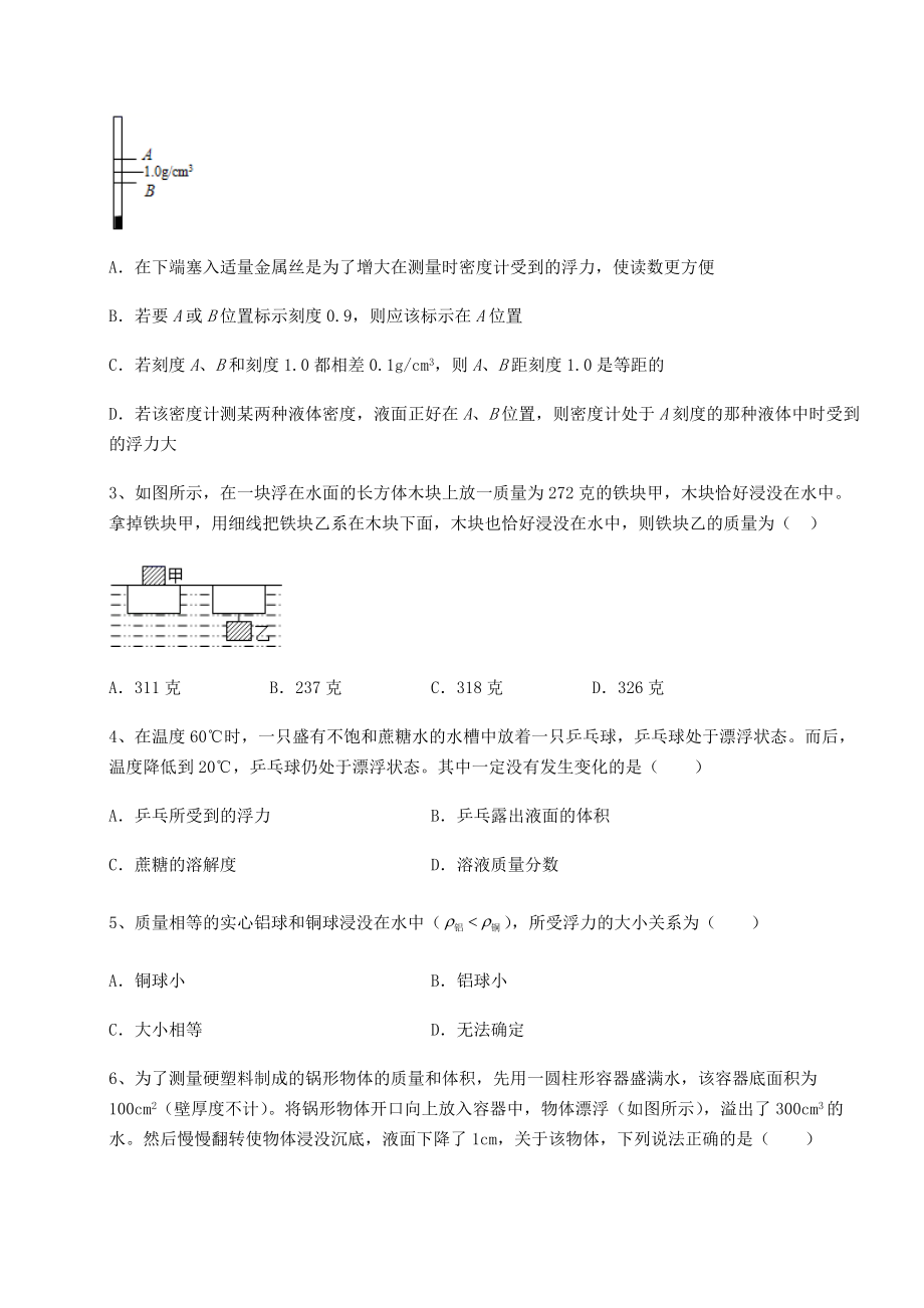 2021-2022学年沪科版八年级物理第九章-浮力专项训练试卷(含答案详解).docx_第2页