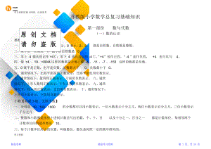 最新最全苏教版小学数学知识点总结精选(精华版).doc