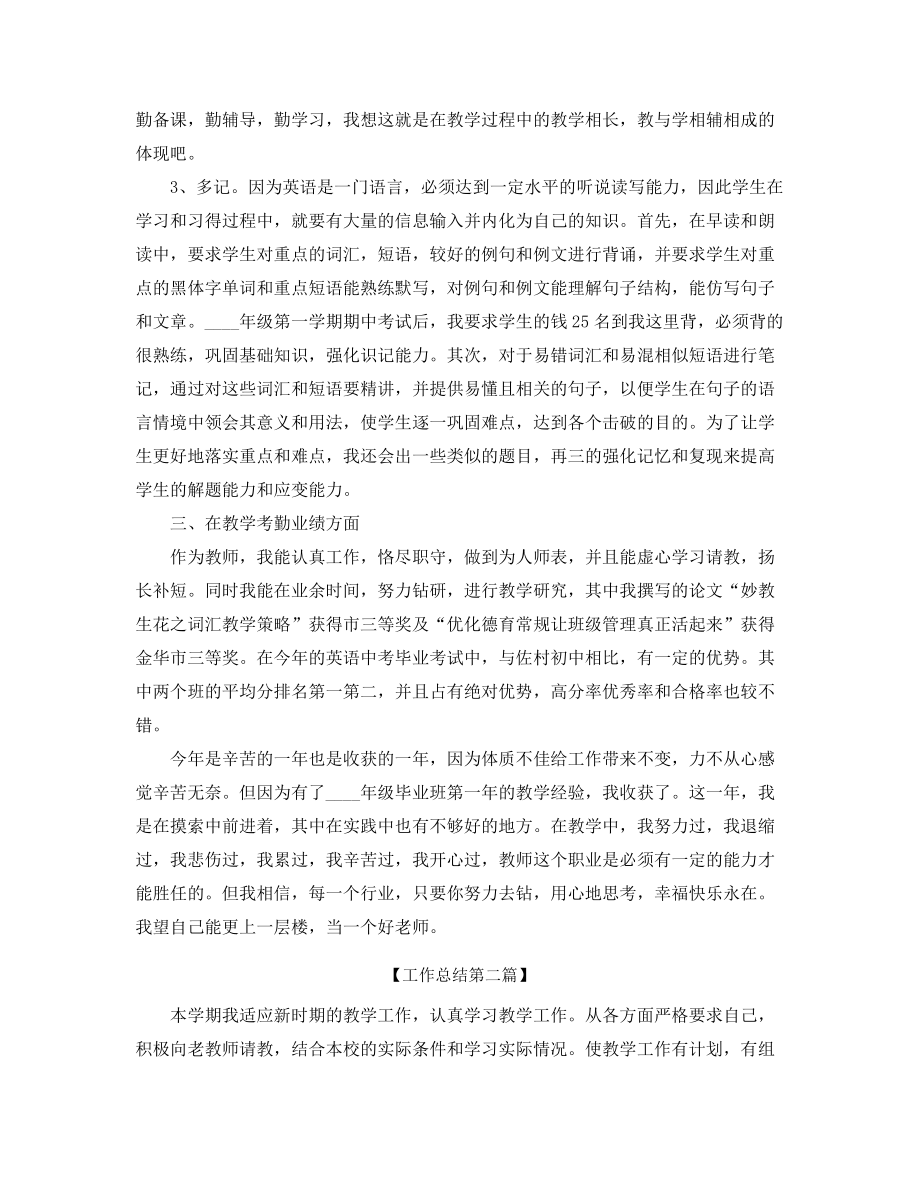 2021年高中生物教师学期工作总结精选.docx_第2页