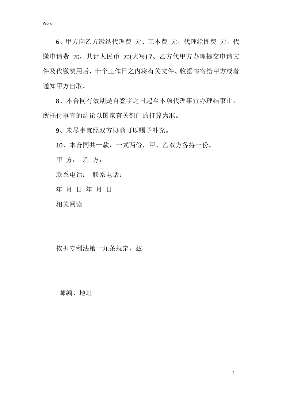 专利代理委托合同（经典）.docx_第2页