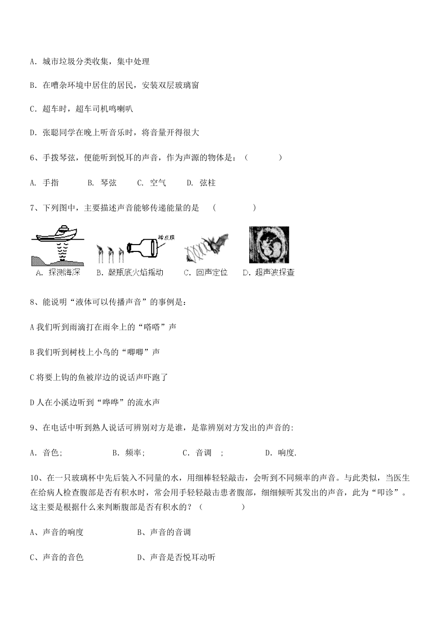 2021年最新北京市朝阳区日坛中学八年级物理上册第二章声现象专题练习(人教含答案).docx_第2页