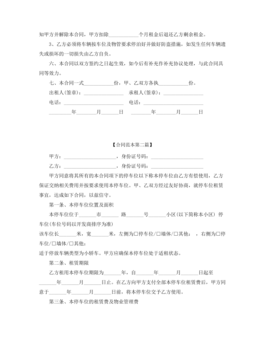 2021年停车位出租通用协议范本(大全).docx_第2页