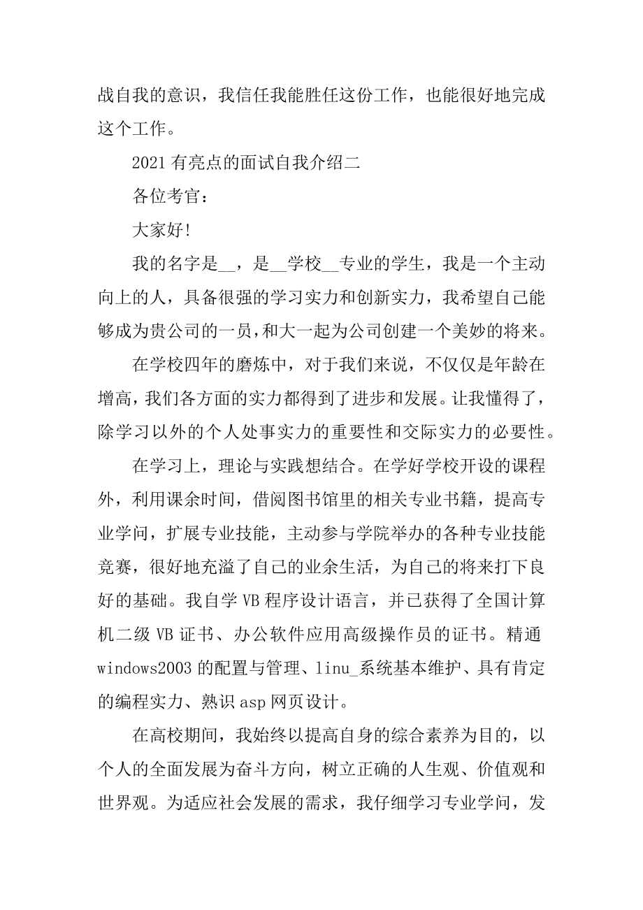 2021有亮点的面试自我介绍范文.docx_第2页