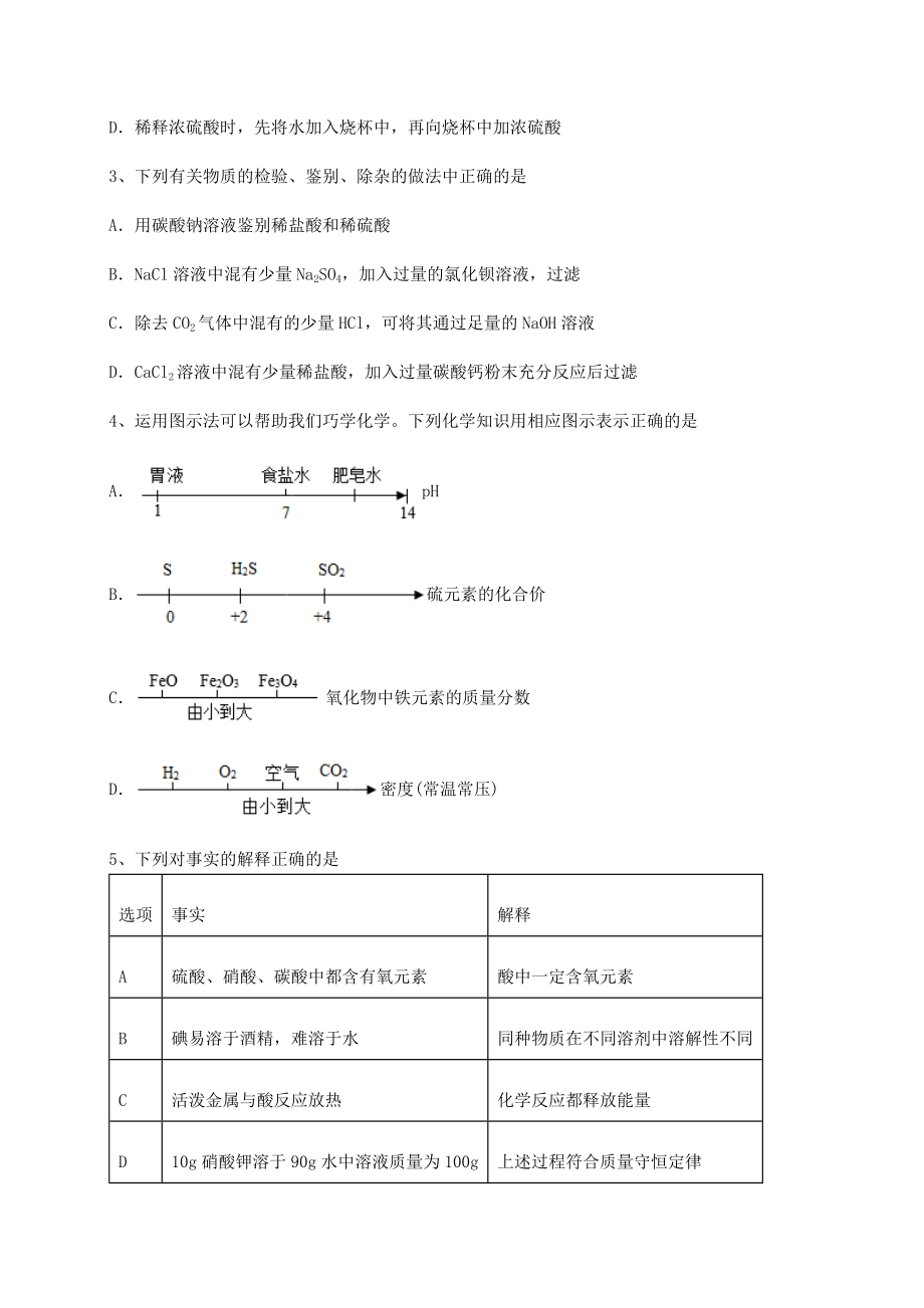 2022年强化训练沪教版(全国)九年级化学下册第7章应用广泛的酸、碱、盐同步测试试题(含解析).docx_第2页