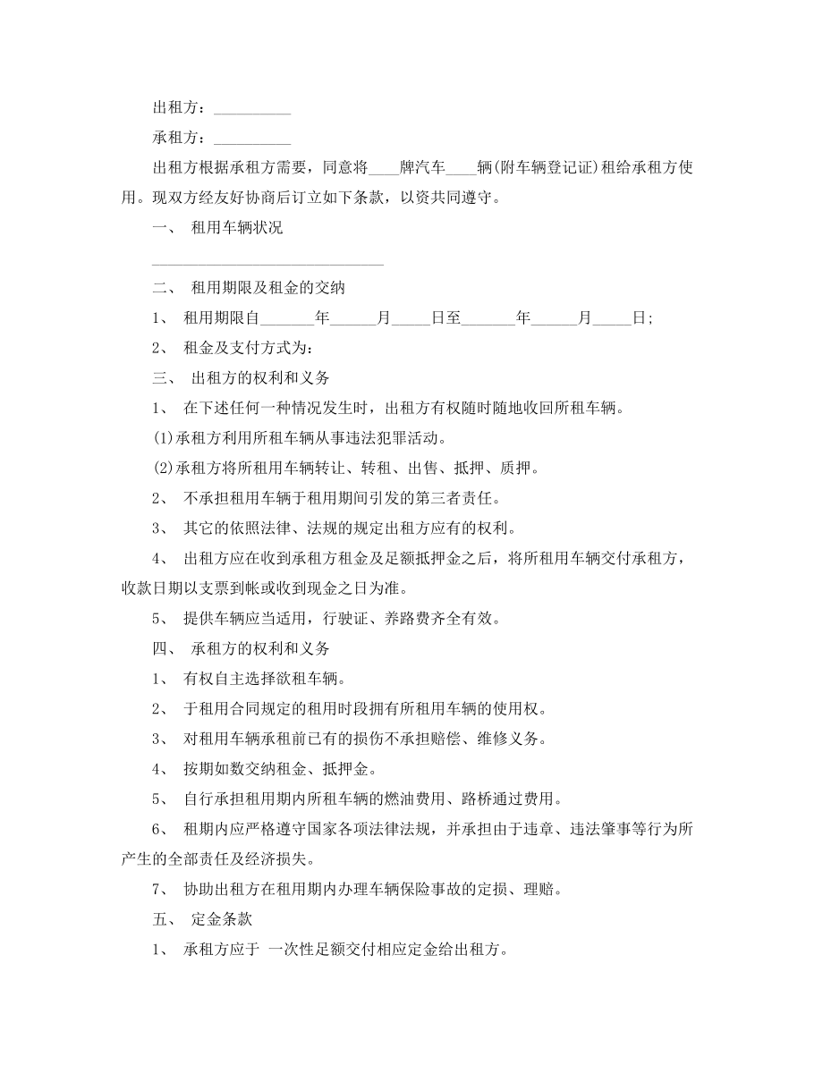 2021年最新个人汽车租赁合同范本合集.docx_第2页