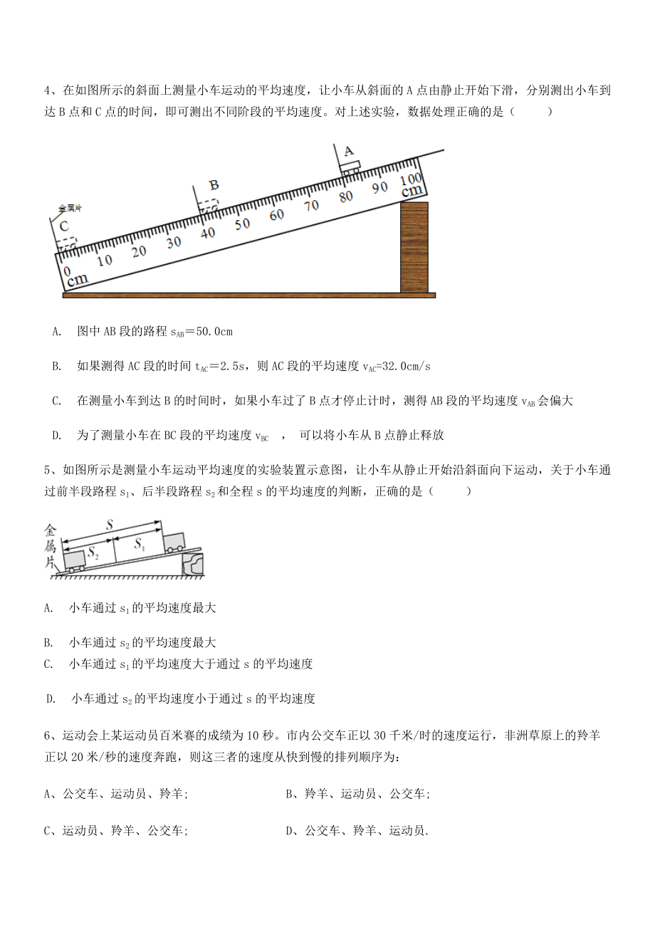 2021年最新重庆市江津田家炳中学八年级物理上册第一章机械运动专题训练(人教).docx_第2页