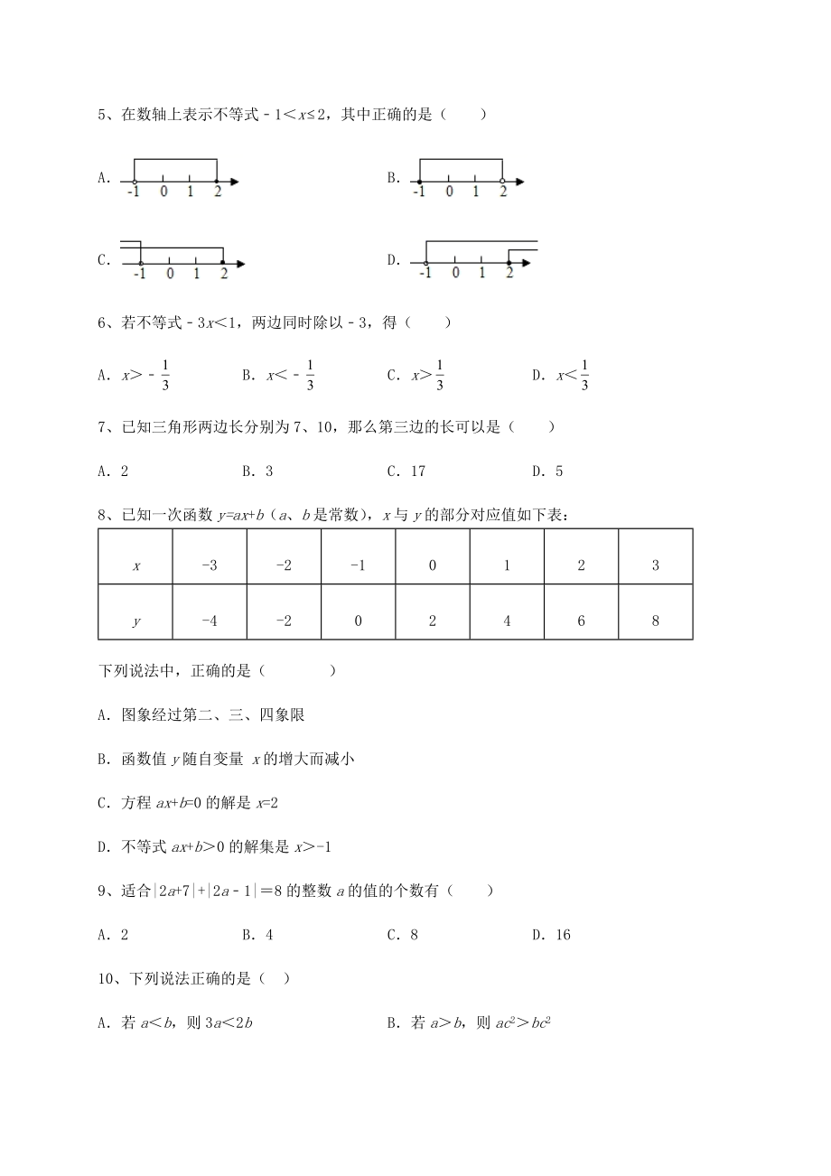 2022年北师大版八年级数学下册第二章一元一次不等式和一元一次不等式组专项训练练习题.docx_第2页