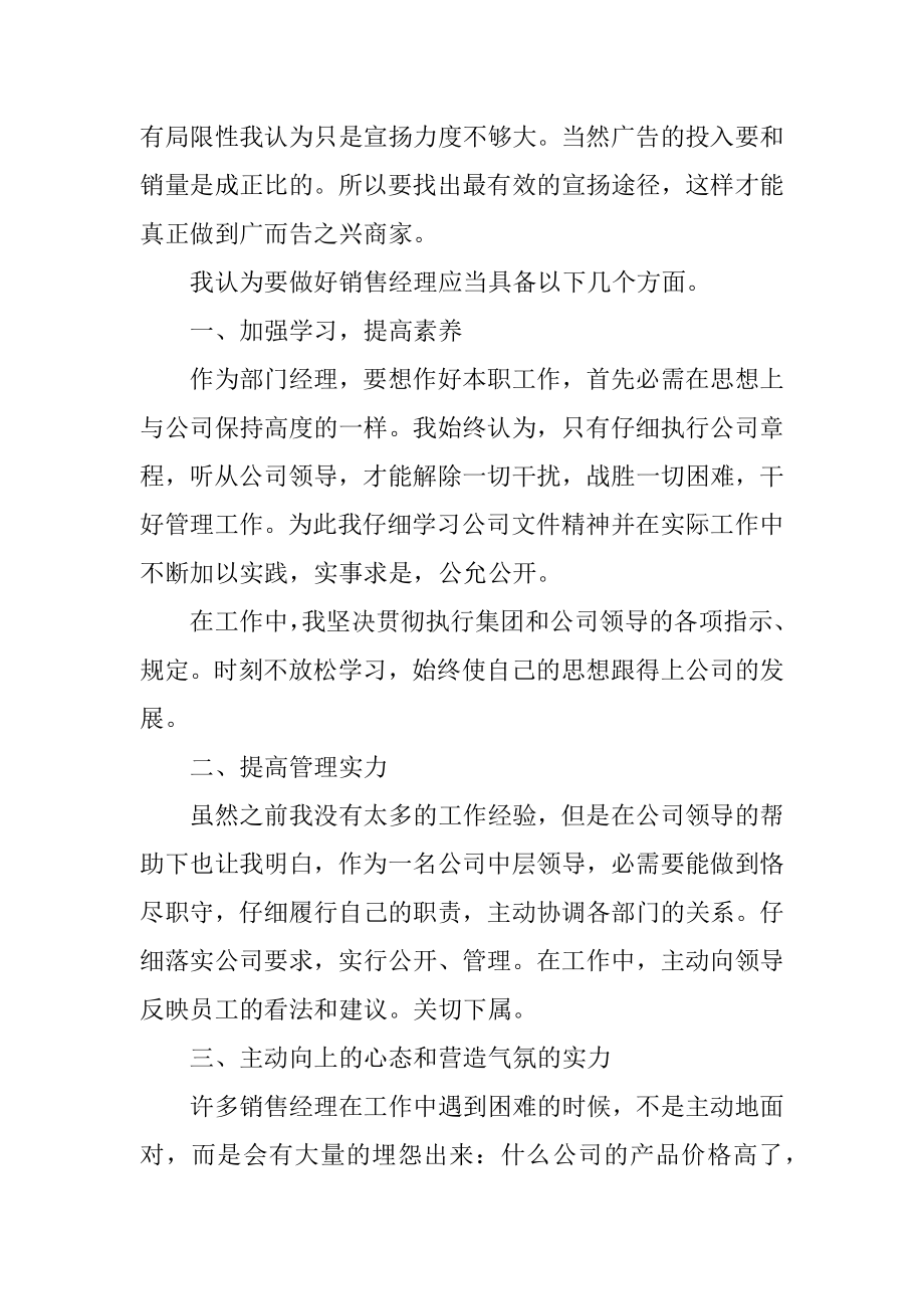 2022年销售人员述职报告范文.docx_第2页