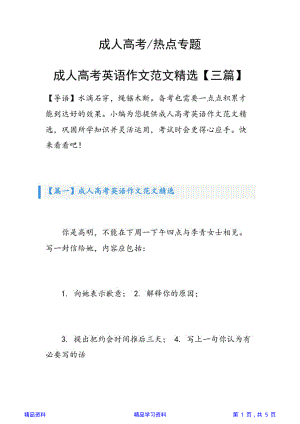 成人高考英语作文范文精选【三篇】(精华版).pdf