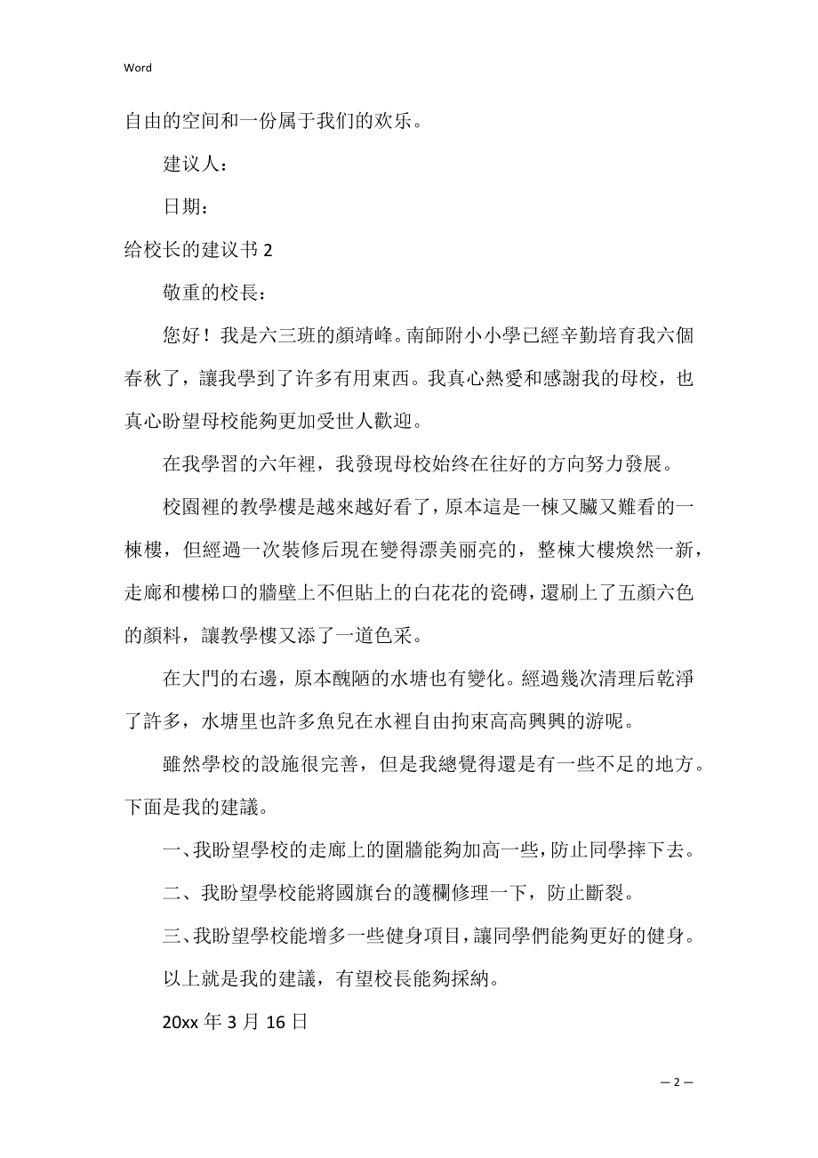 给校长的建议书_33.docx_第2页