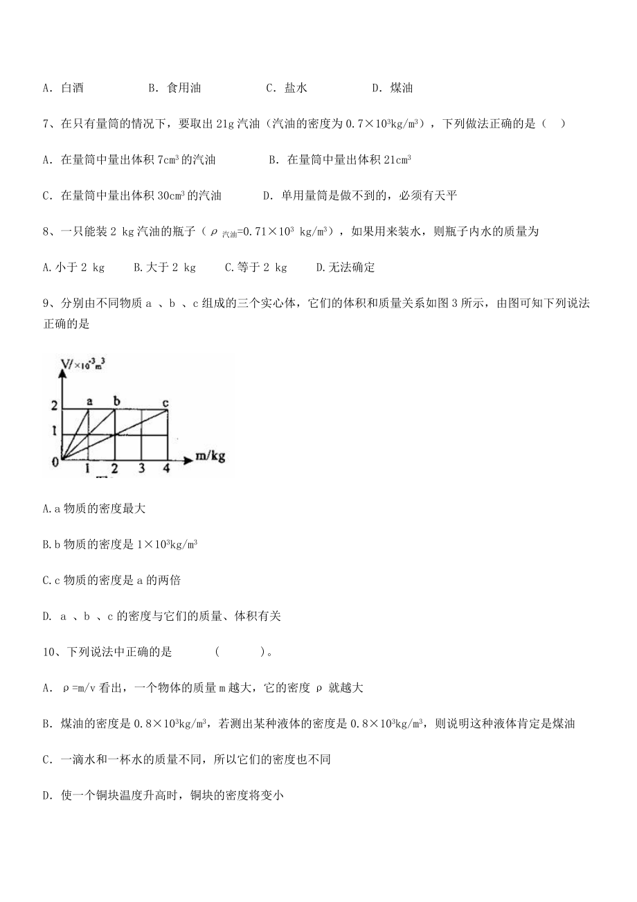 2021年内蒙古翁牛特旗乌丹第一中学八年级物理上册第六章质量与密度专题练习(人教含答案).docx_第2页