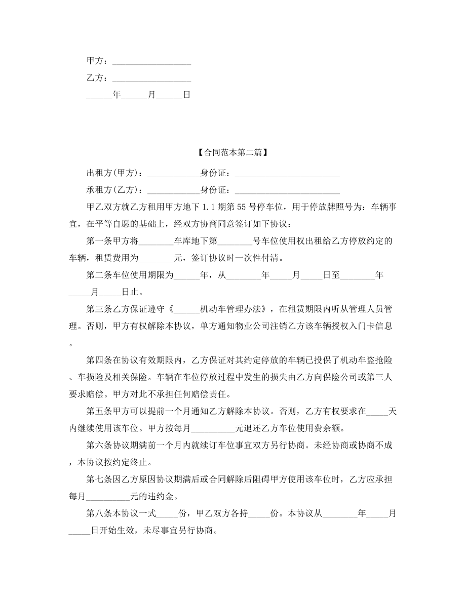 2021年最新车位租赁合同精选合集.docx_第2页