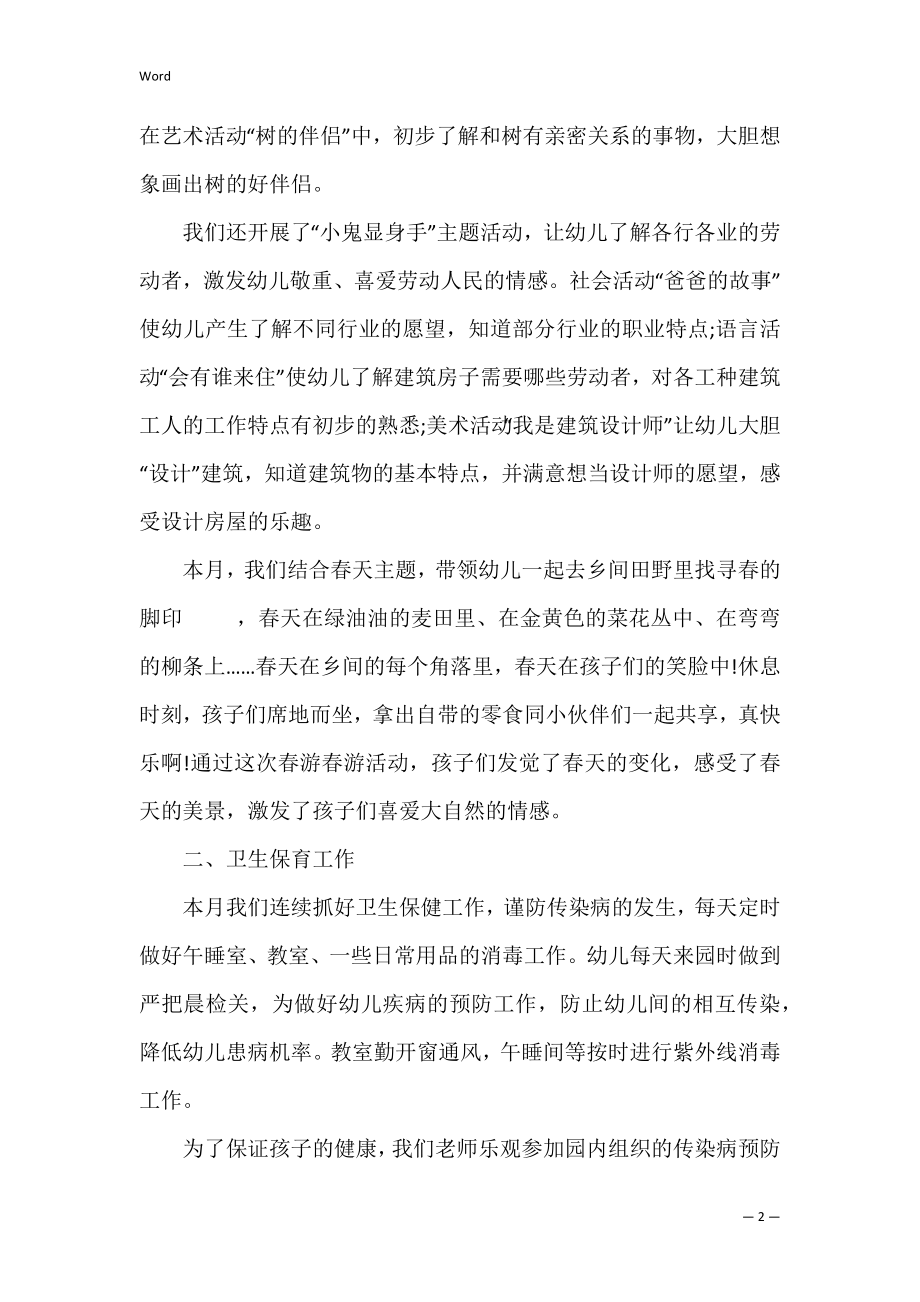 中班四月份工作总结_3.docx_第2页