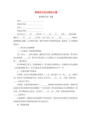 2021年最新自愿离婚协议模板大全.docx