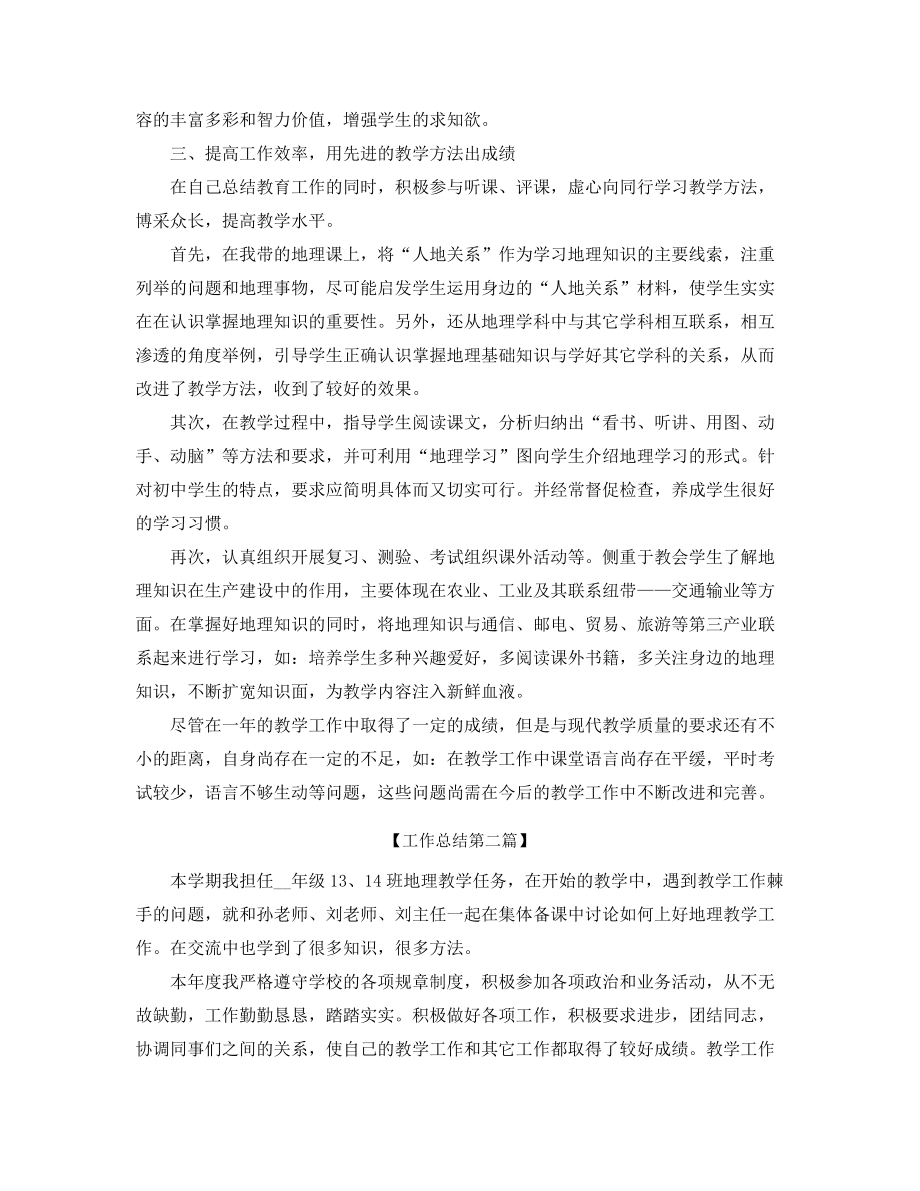 2021年高中地理教师学期工作总结(多篇合集).docx_第2页