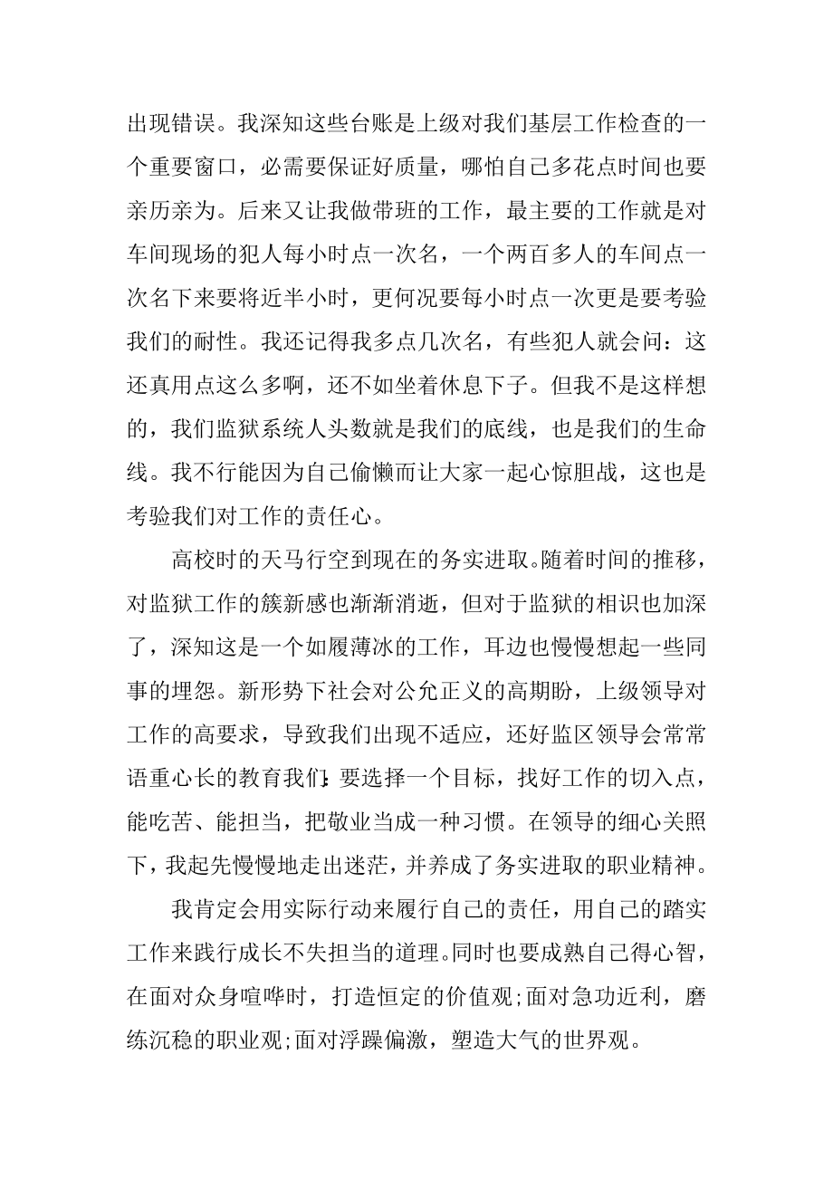 个人工作心得体会总结模板最新.docx_第2页