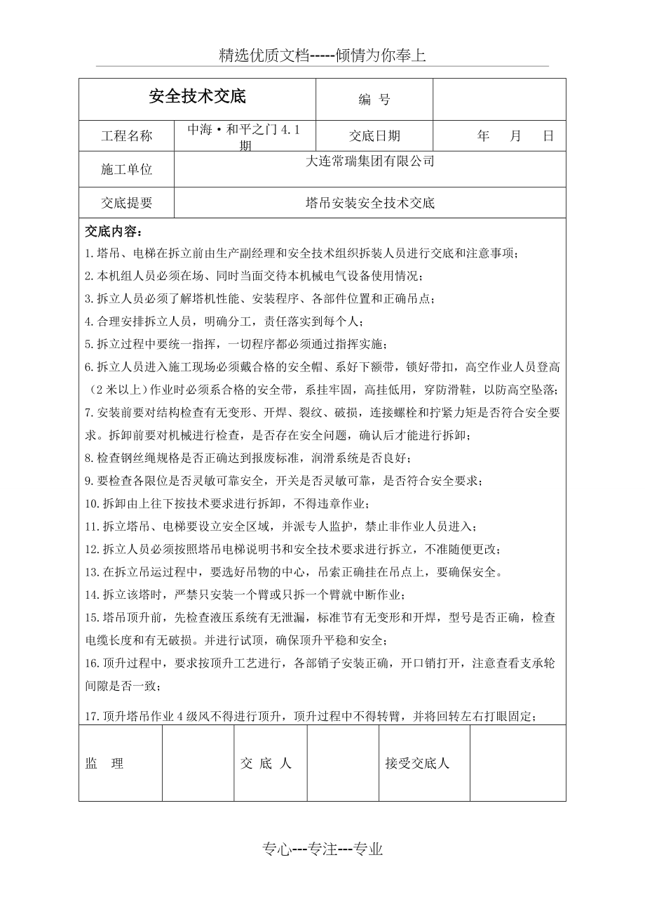 安全技术交底塔吊安装(共2页).doc_第2页