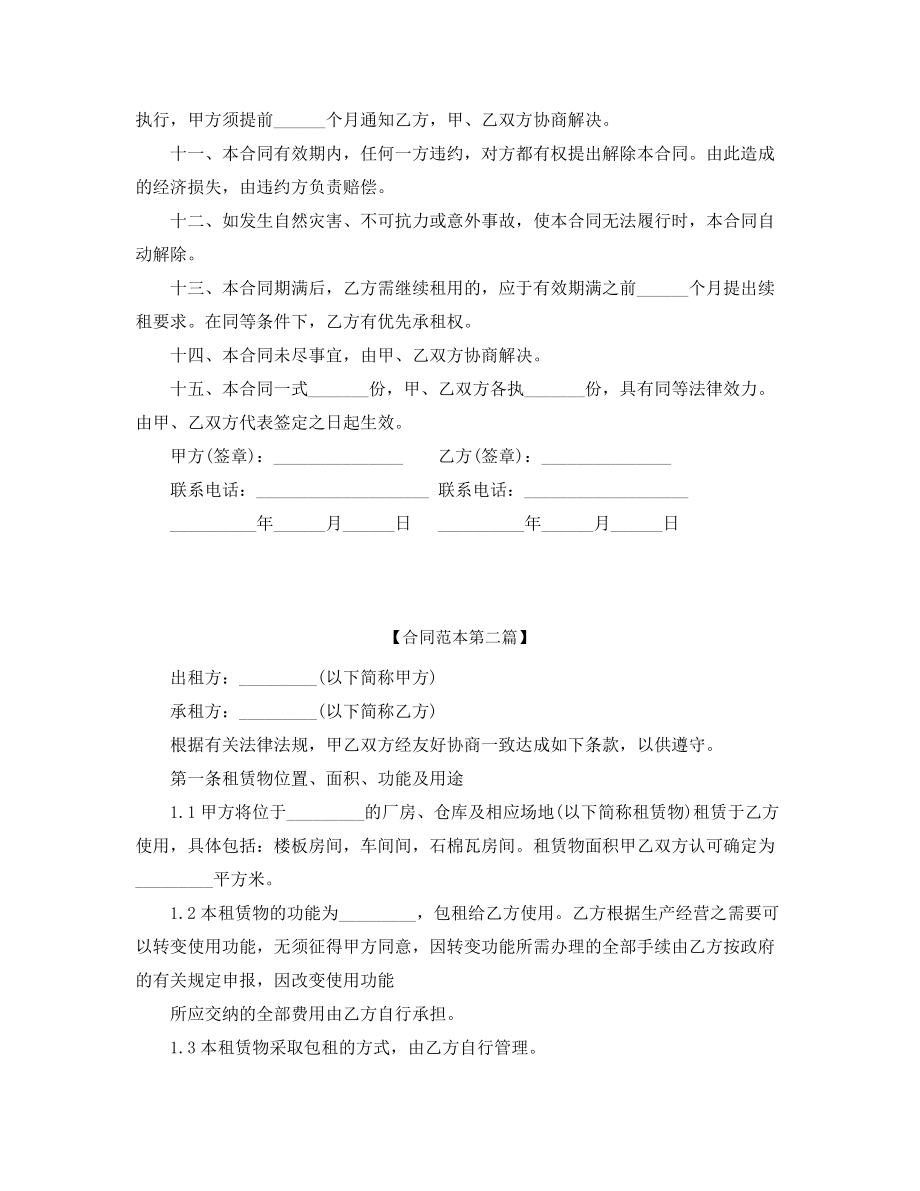 2021年最新厂房租赁合同参考模板(精选合集).docx_第2页