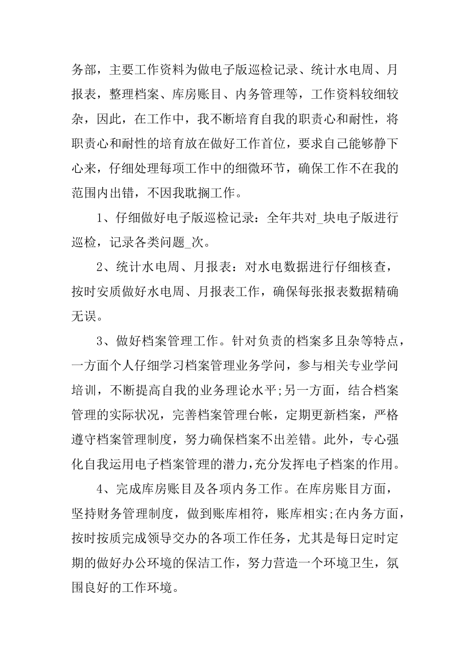 2022年公司员工年终工作总结例文.docx_第2页