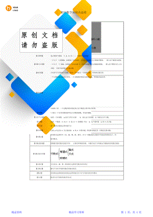 最新最全初中数学知识点总结(大全)完整版 (4)(精华版).doc