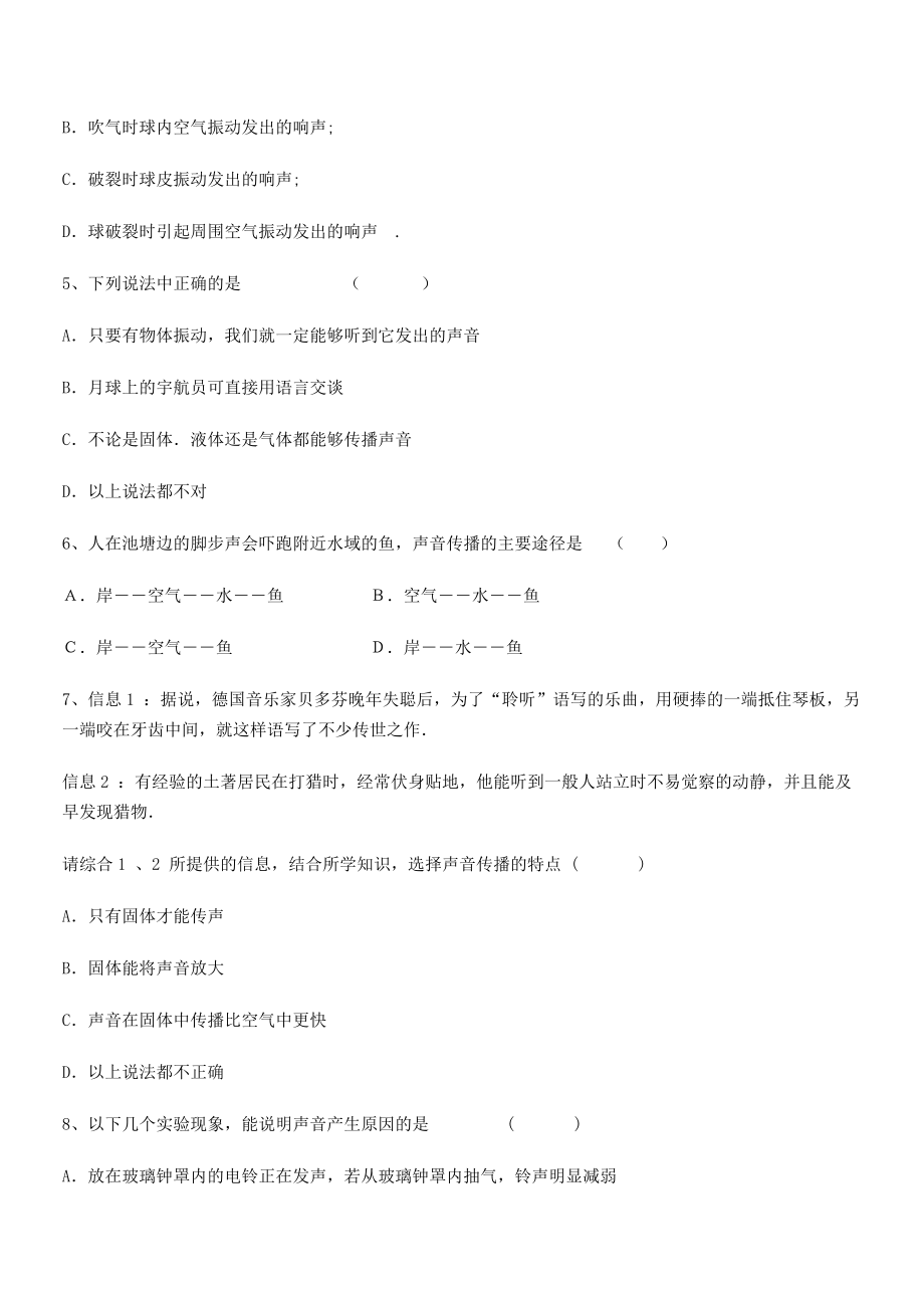 2021年最新重庆市彭水一中八年级物理上册第二章声现象2-1声音的产生与传播专题训练(人教).docx_第2页