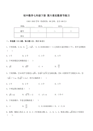 2022年人教版初中数学七年级下册-第六章实数章节练习.docx