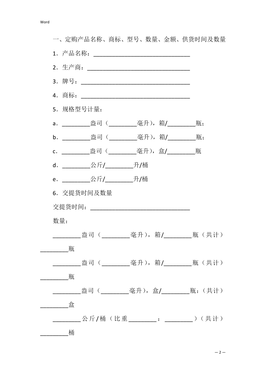 有关产品定购合同.docx_第2页