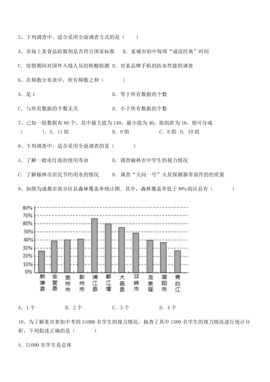 2022年中考特训人教版初中数学七年级下册第十章数据的收集、整理与描述章节训练试卷.docx_第2页