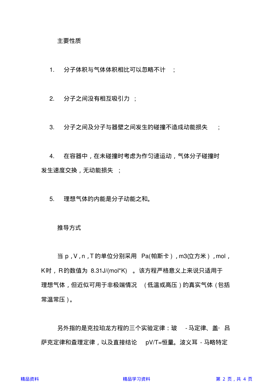 最全面高中物理知识点归纳[高中物理理想气体知识点归纳](精华版).pdf_第2页