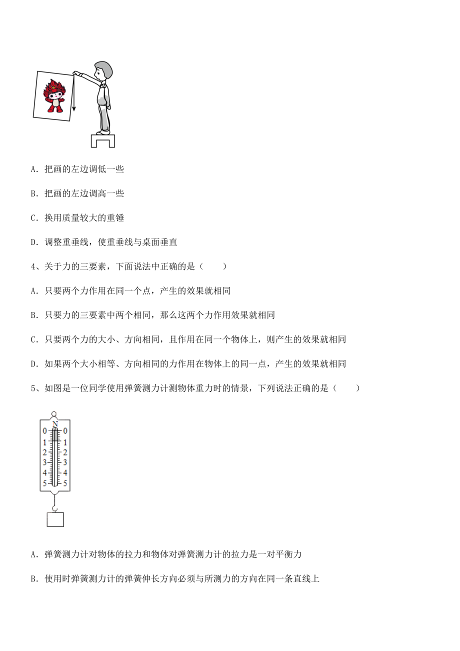 2022年人教版八年级物理下册第七章-力同步测试试题(含详细解析).docx_第2页