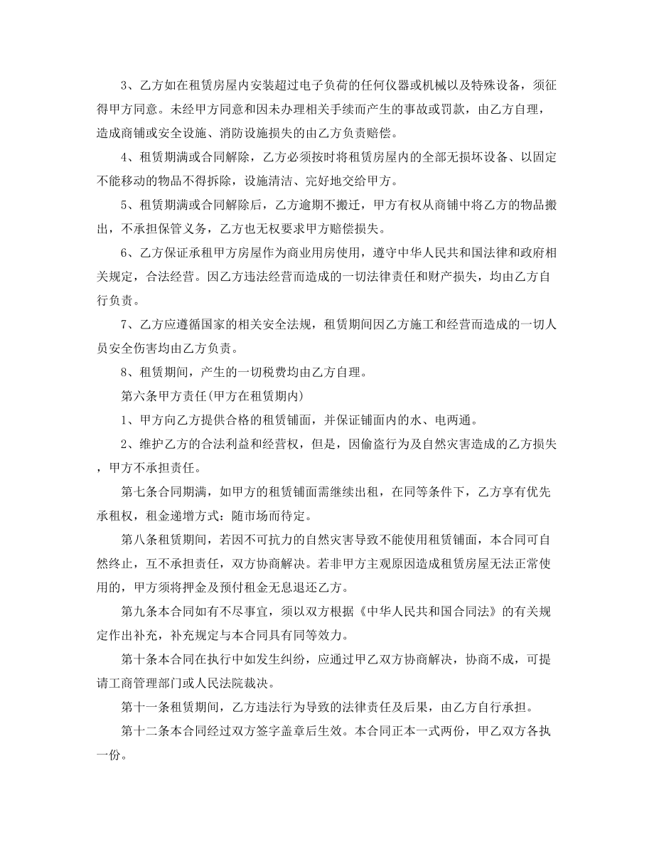 2021年最新商铺租赁合同(合集).docx_第2页