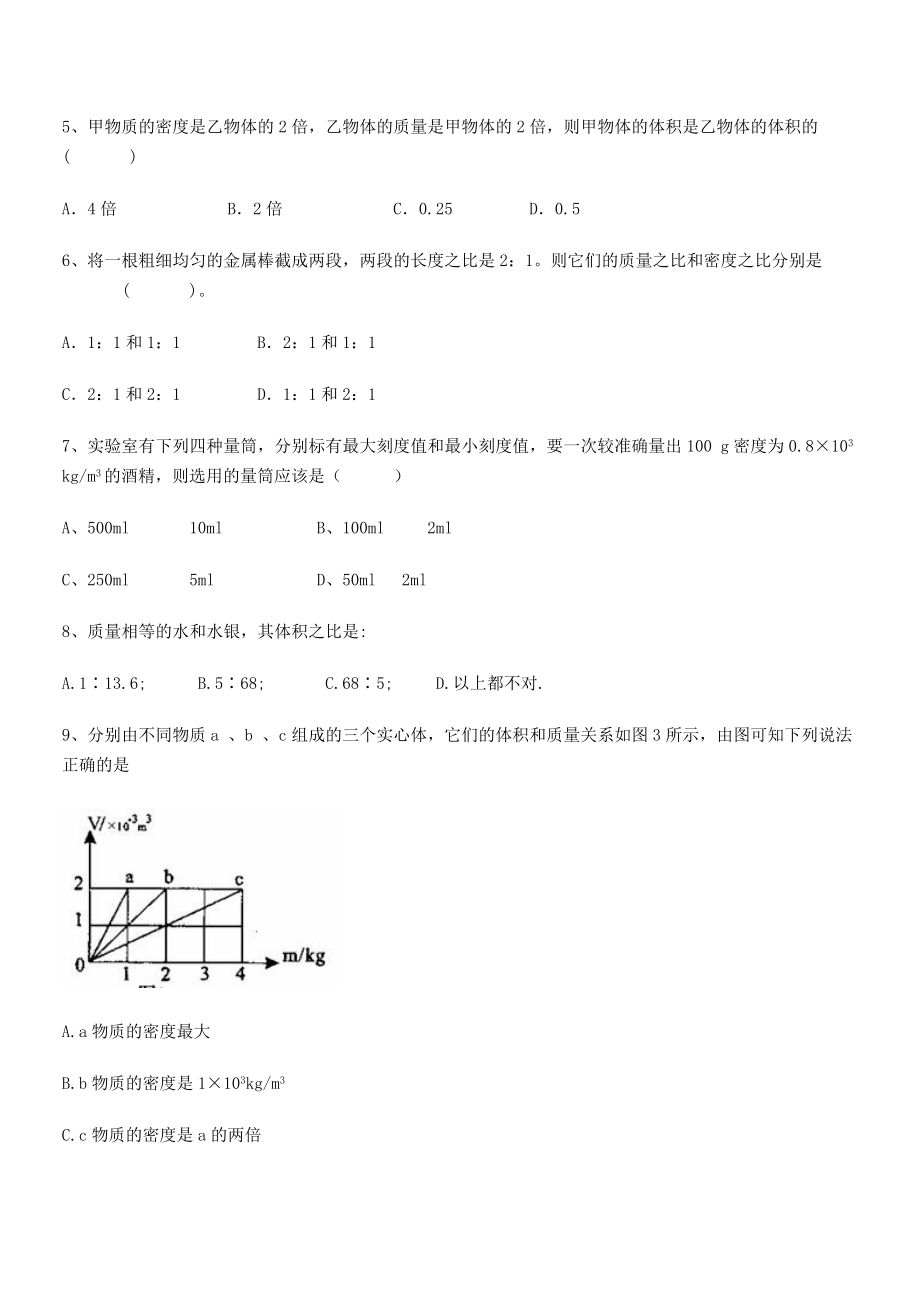 2021年最新河南郑州桐柏一中八年级物理上册第六章质量与密度月考试题(人教).docx_第2页