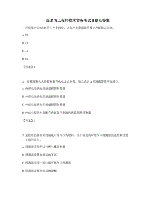 2021年备考练习一级消防工程师技术实务历年考试真题及答案高频单选练习.docx
