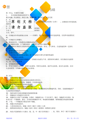 最全面初中生物知识点总结 (3)(精华版).doc