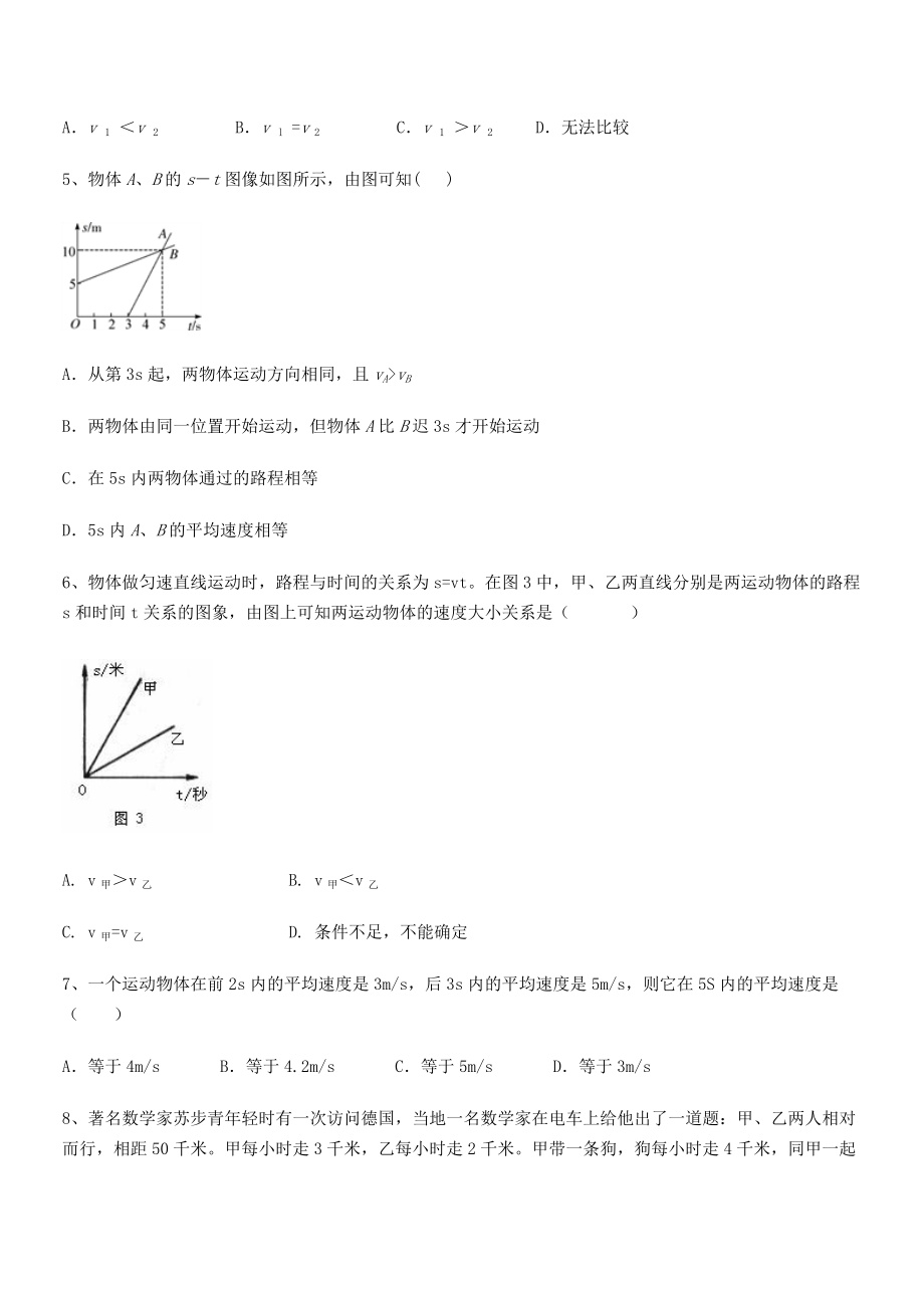 2021年合肥市庐江县二中八年级物理上册第一章机械运动1-3运动的快慢小节练习(人教).docx_第2页