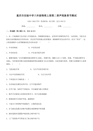 2021年最新重庆市实验中学八年级物理上册第二章声现象章节测试(人教含答案).docx