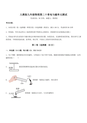 2021-2022学年人教版九年级物理第二十章电与磁单元测试试题(含详细解析).docx