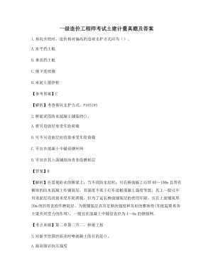 2021年最全一级造价工程师土建计量考前模拟练习含解析及答案.docx