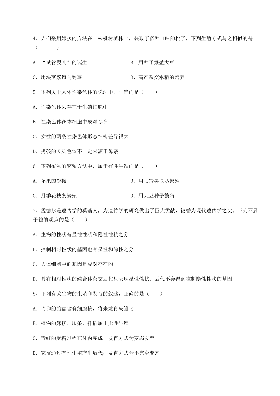 2022年强化训练人教版八年级生物下册第七单元生物圈中生命的延续和发展综合测试练习题.docx_第2页