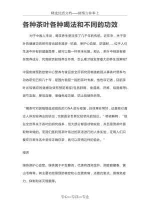 茶叶各种喝法和不同的功效.docx