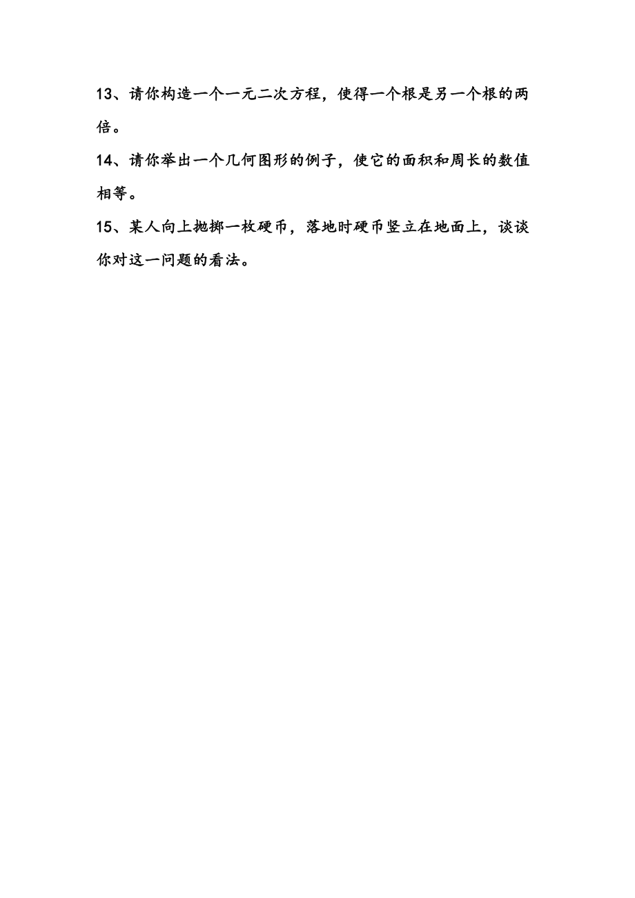 温州中学自主招生面试数学试题（转载） .docx_第2页