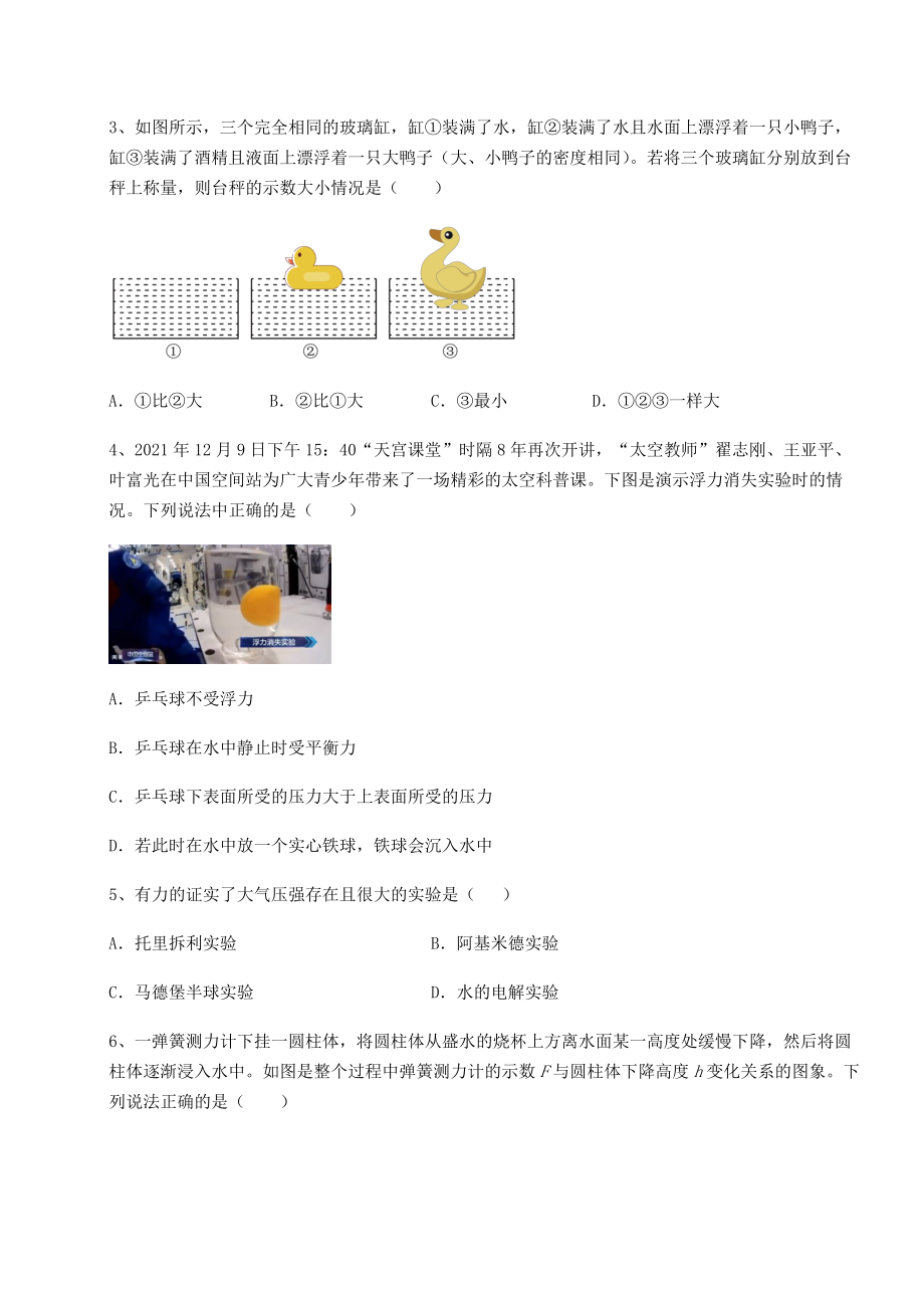 2021-2022学年最新沪科版八年级物理第九章-浮力课时练习试题(精选).docx_第2页