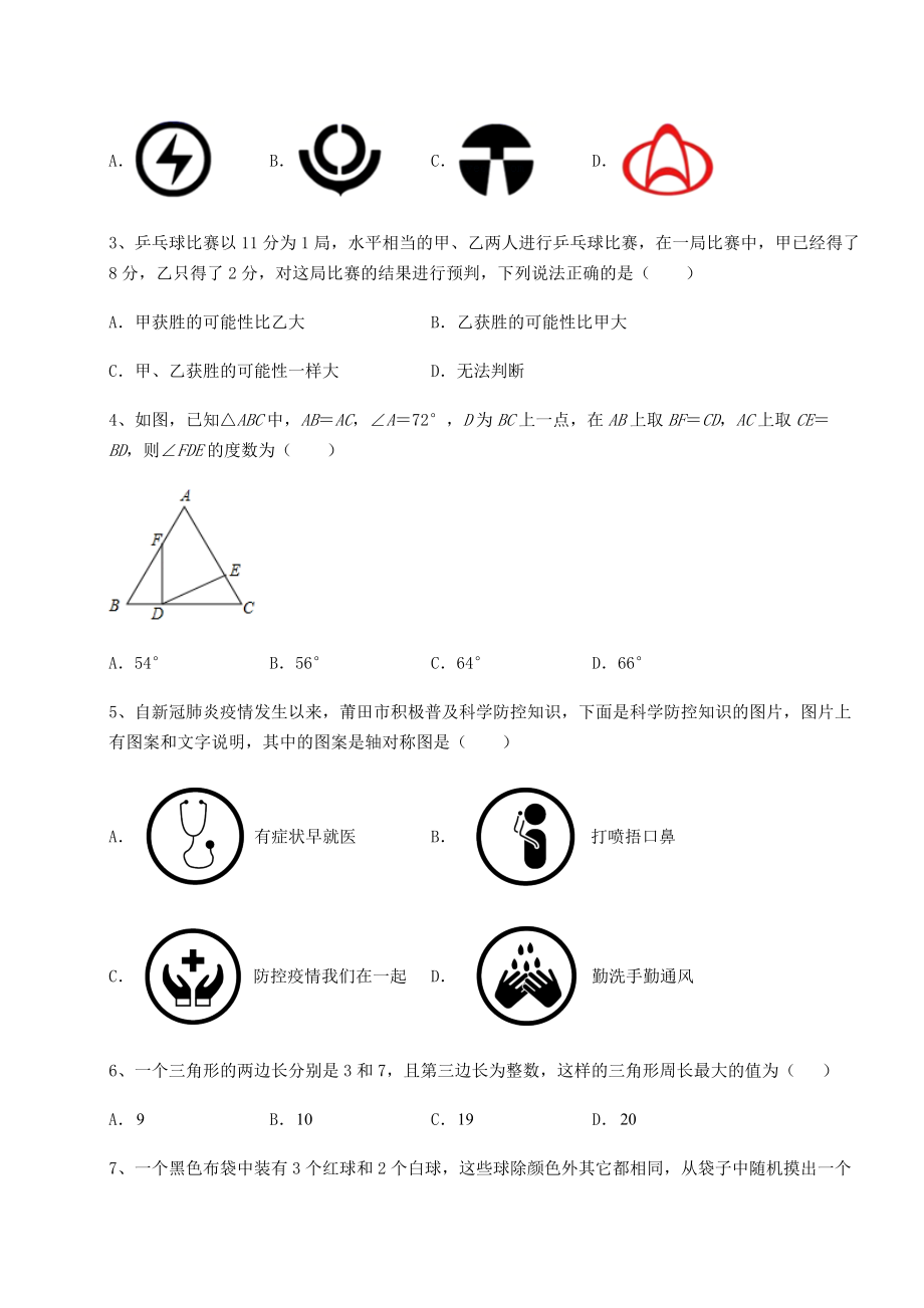 2021-2022学年基础强化北师大版七年级数学下册期末综合复习(含答案详解).docx_第2页