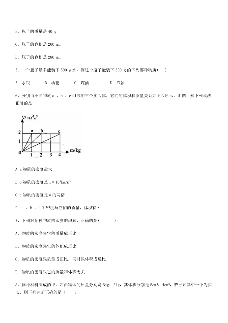 2021年最新重庆市大学城第一中学八年级物理上册第六章质量与密度综合测试(人教).docx_第2页